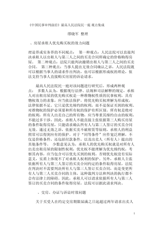 中国民事审判前沿