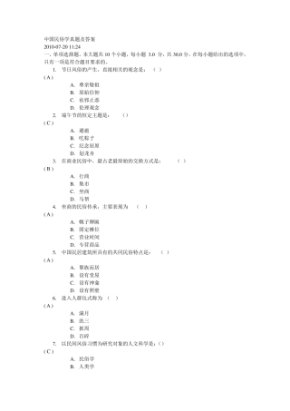 中国民俗学真题及答案