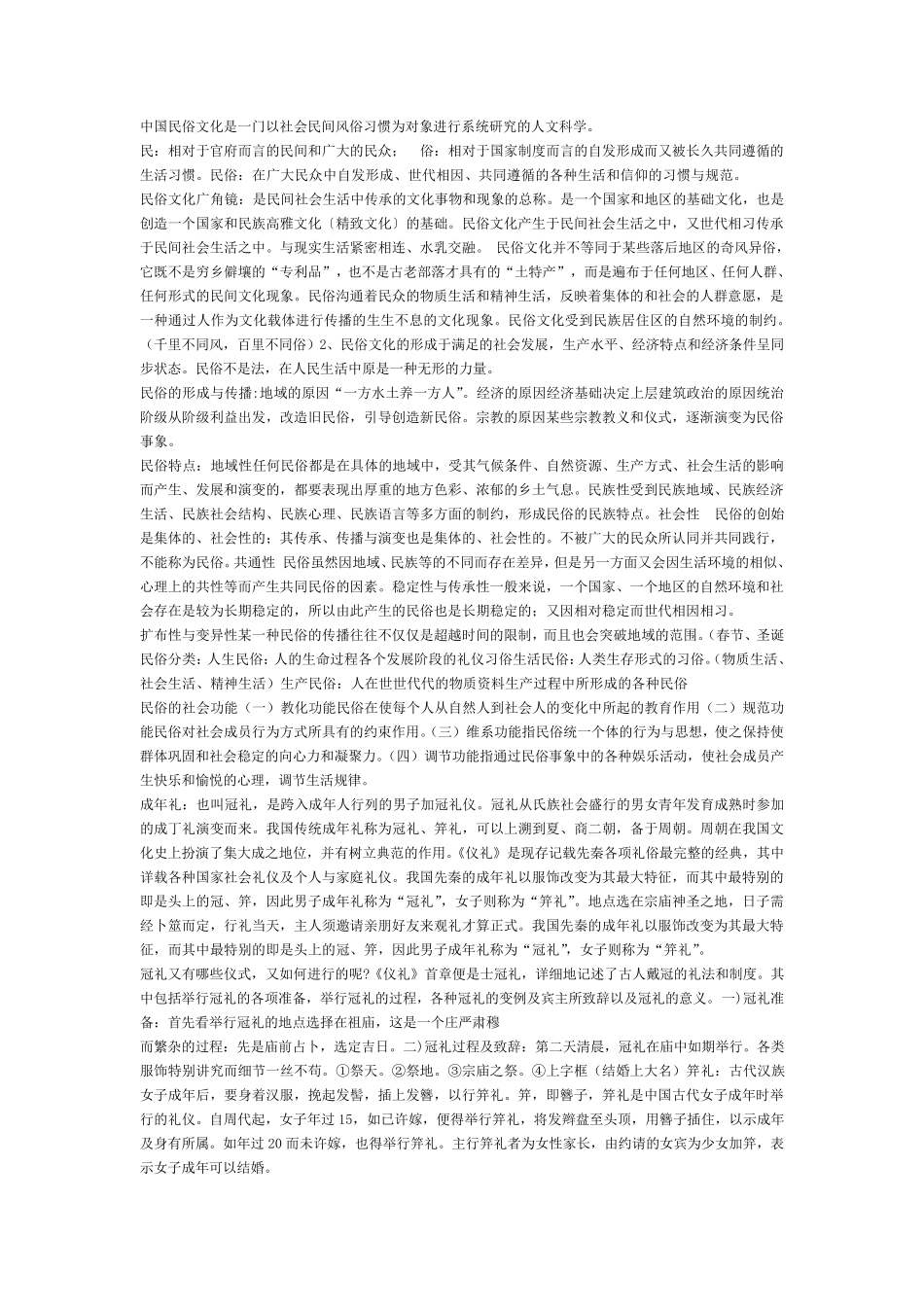 中国民俗文化_第1页