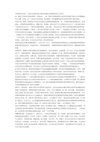 中国民俗文化