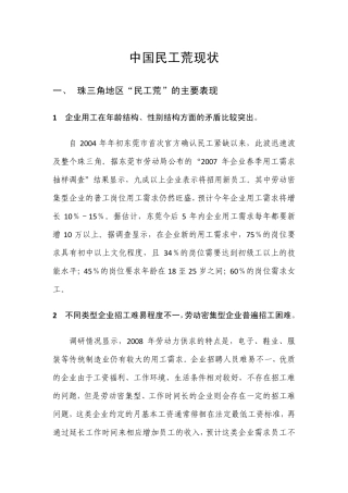 中国民工荒现状