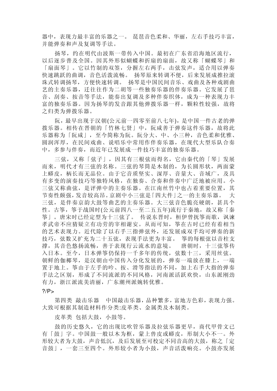 中国民族乐器_第3页