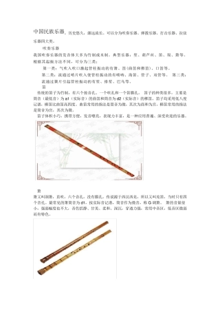 中国民族乐器与西洋乐器