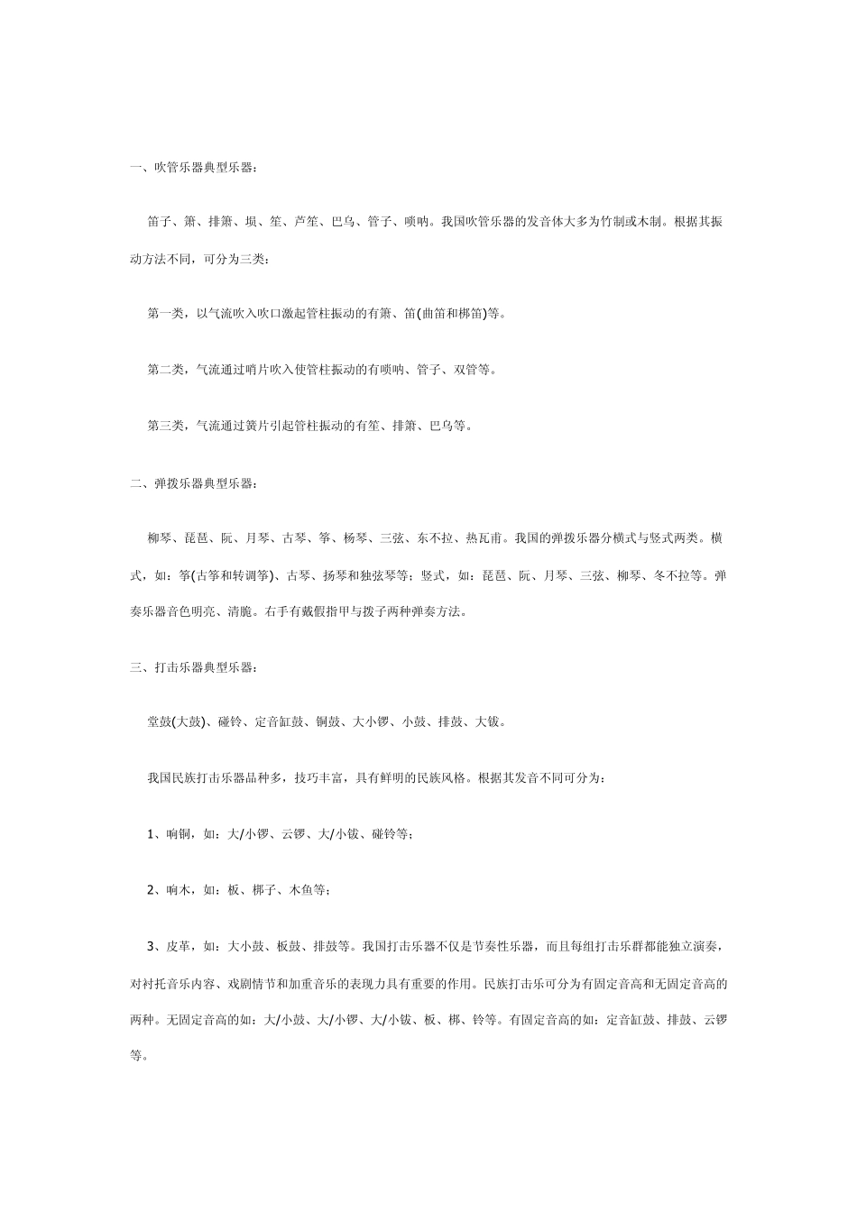 中国民族乐器分类介绍_第1页