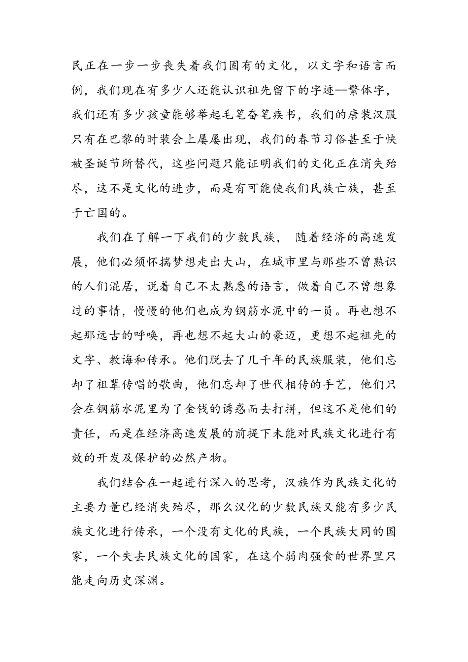 中国民族文化传承保护协会申请书_第2页