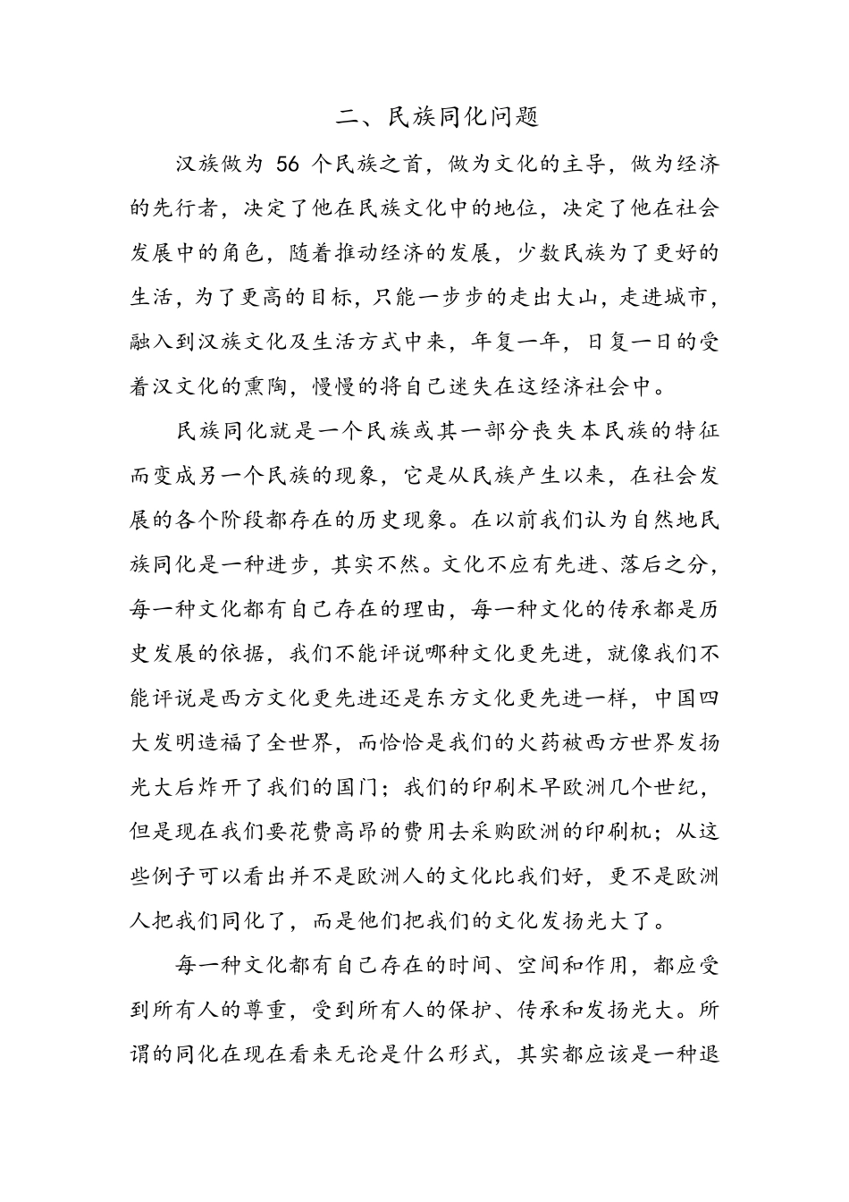 中国民族文化传承保护协会申请书_第3页