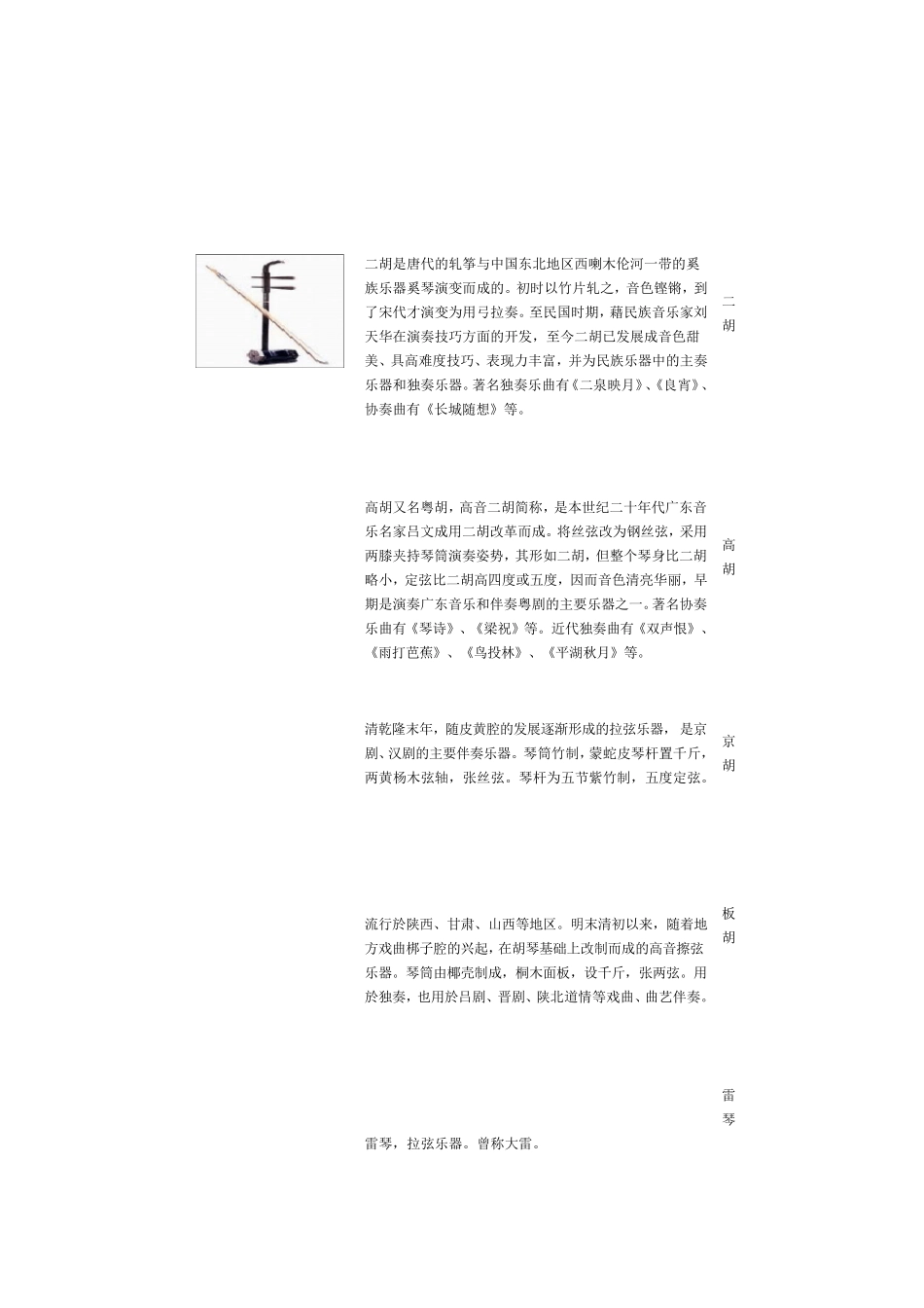 中国民族乐器欣赏_第1页