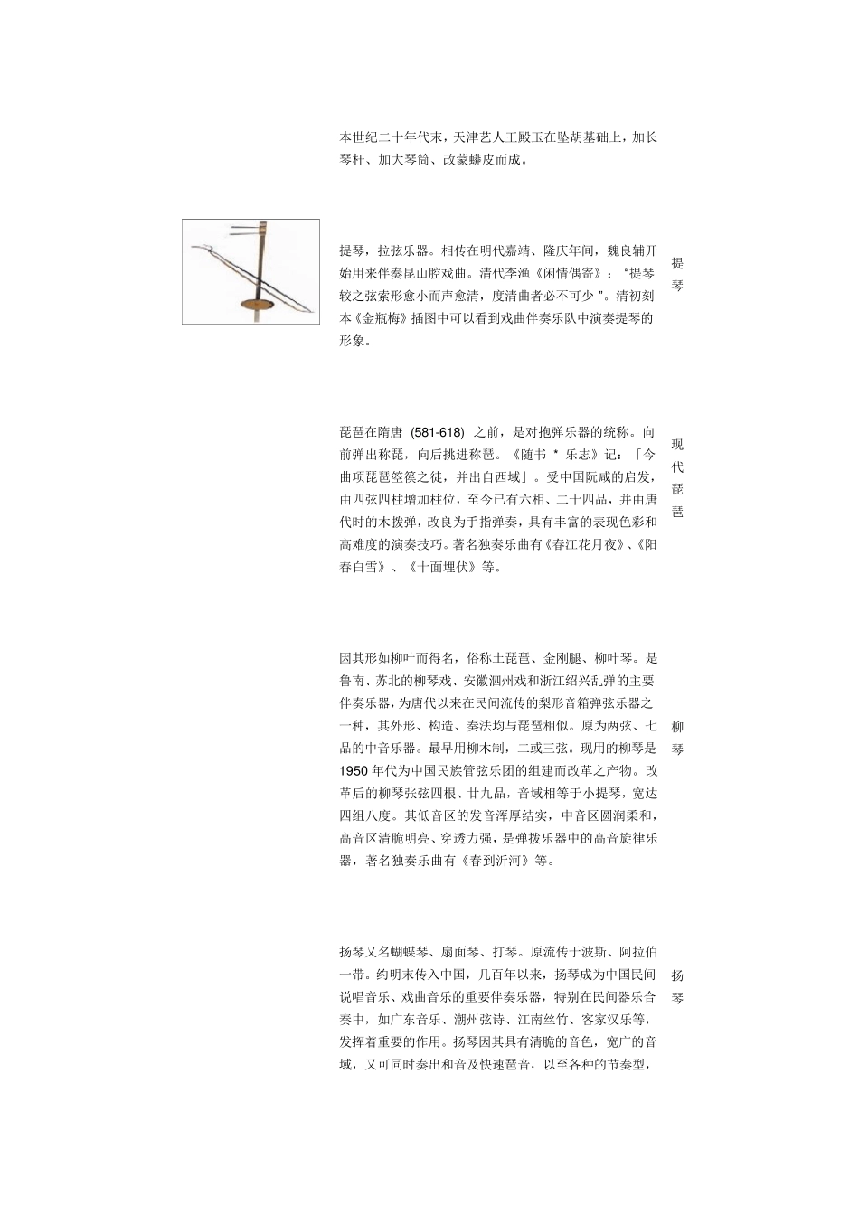 中国民族乐器欣赏_第2页