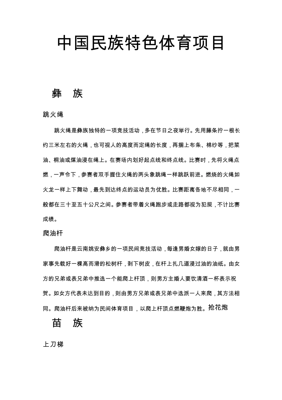 中国民族体育项目_第1页