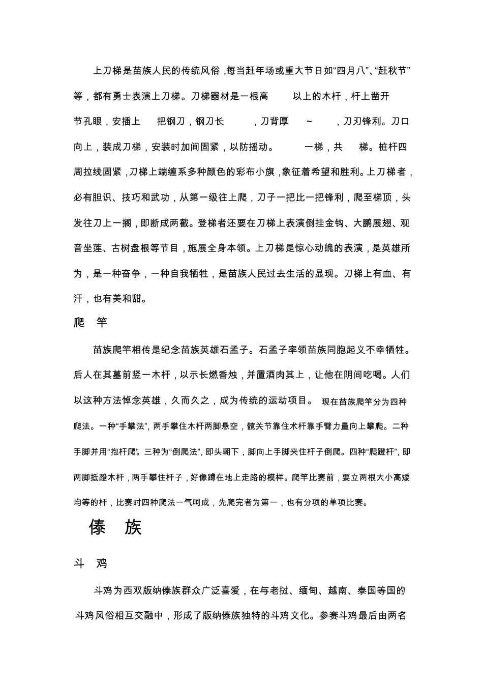 中国民族体育项目_第2页