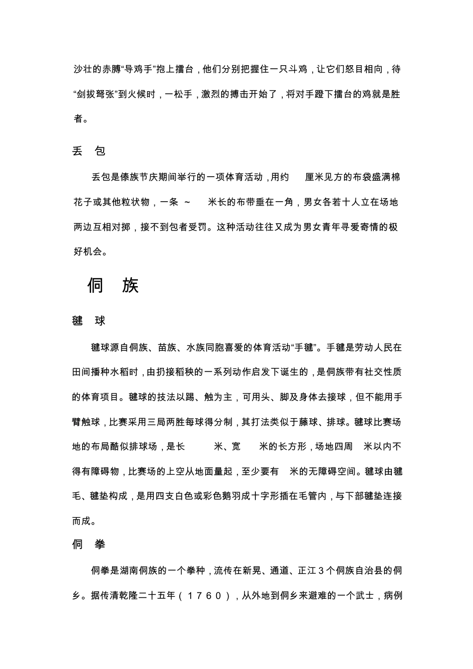 中国民族体育项目_第3页