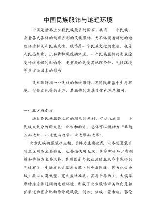 中国民族服饰与地理环境