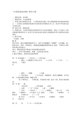 中国民族民间舞