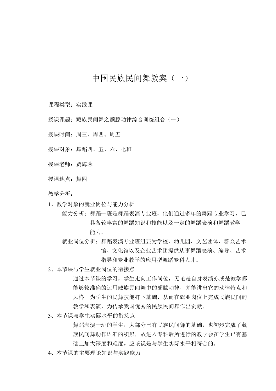 中国民族民间舞教案_第2页