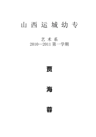 中国民族民间舞教案