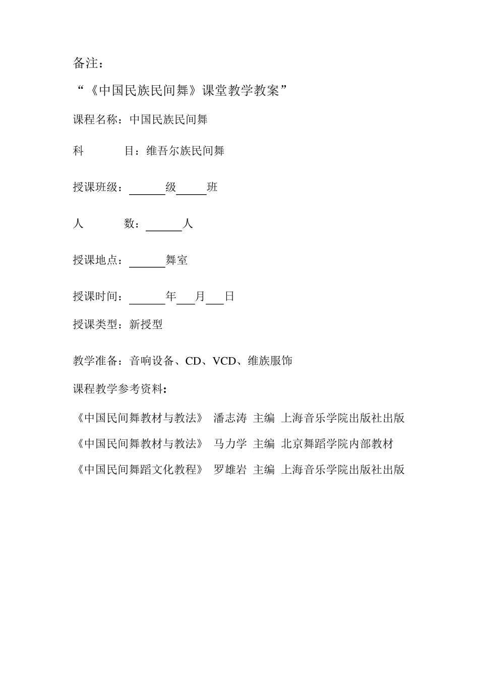 中国民族民间舞蹈教案_第2页