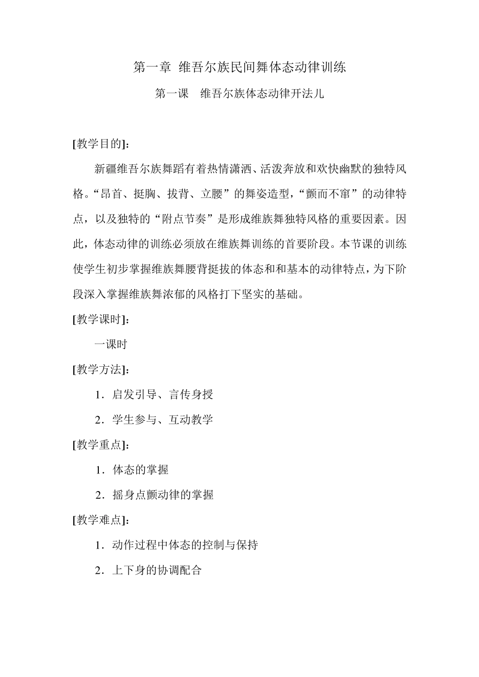 中国民族民间舞蹈教案_第3页