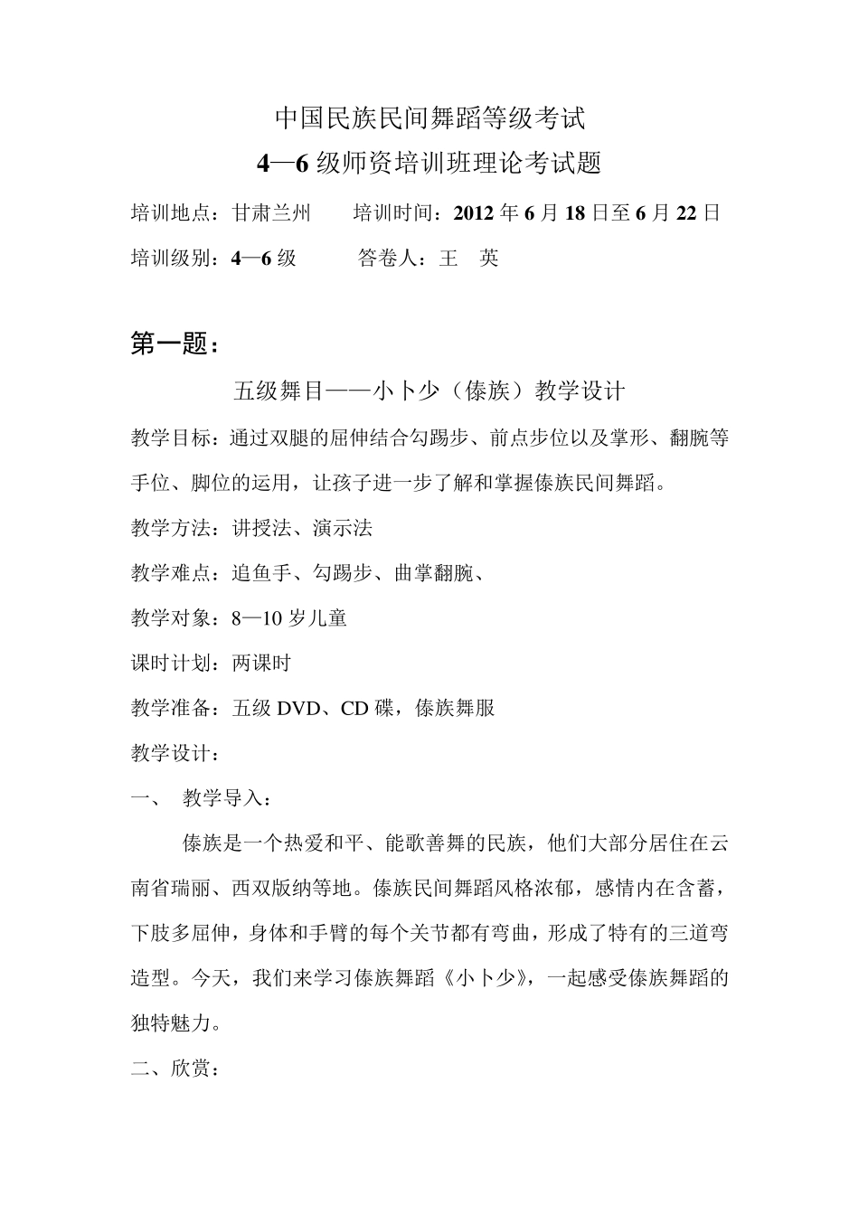 中国民族民间舞蹈等级考试46级师资培训理论考试_第1页