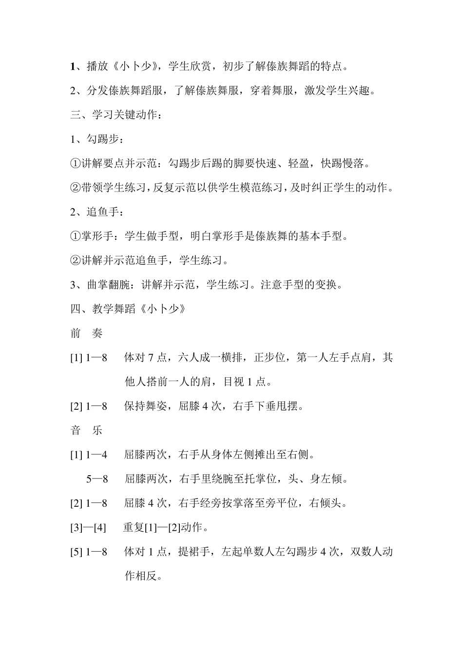 中国民族民间舞蹈等级考试46级师资培训理论考试_第2页