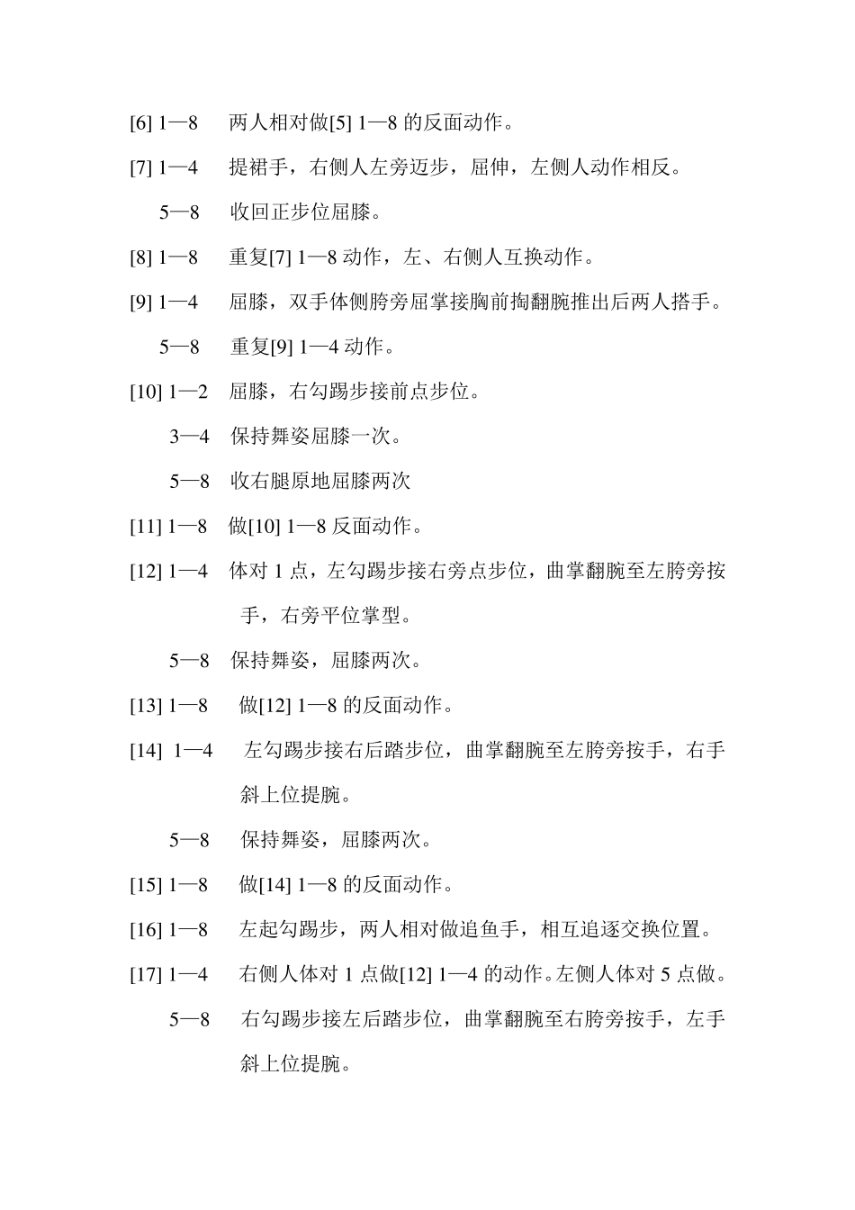 中国民族民间舞蹈等级考试46级师资培训理论考试_第3页
