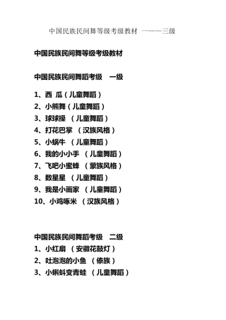 中国民族民间舞等级考级教材一至三级