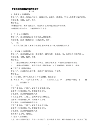 中国民族民间舞蹈考级教材资料全部