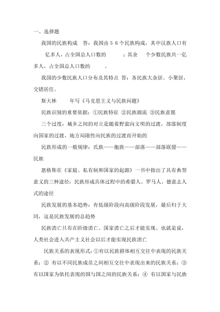 中国民族理论复习资料