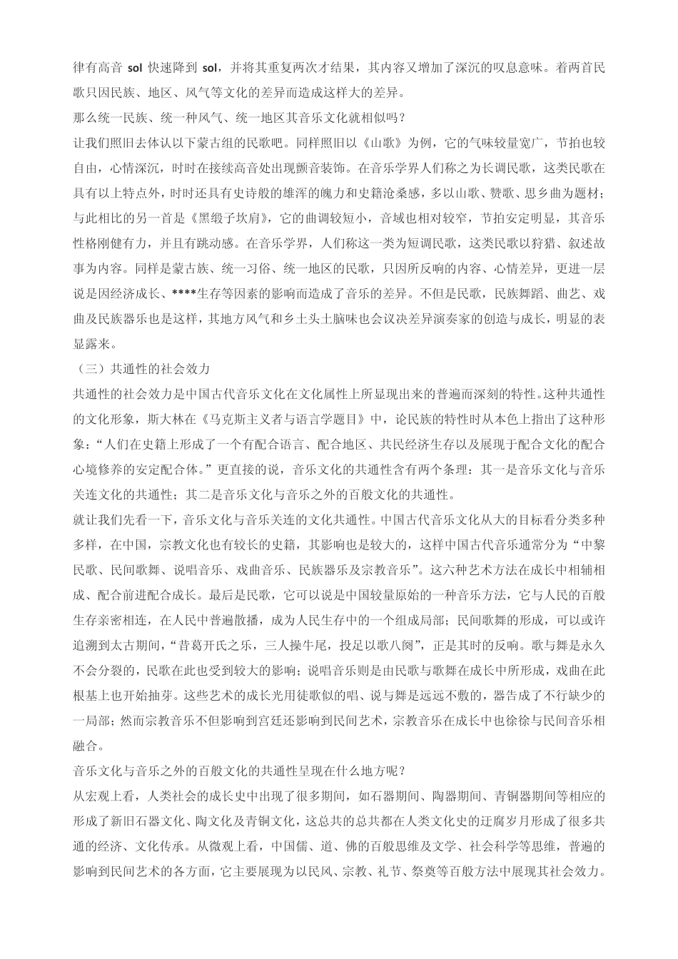 中国民族民间音乐的分类以及主要特征_第2页