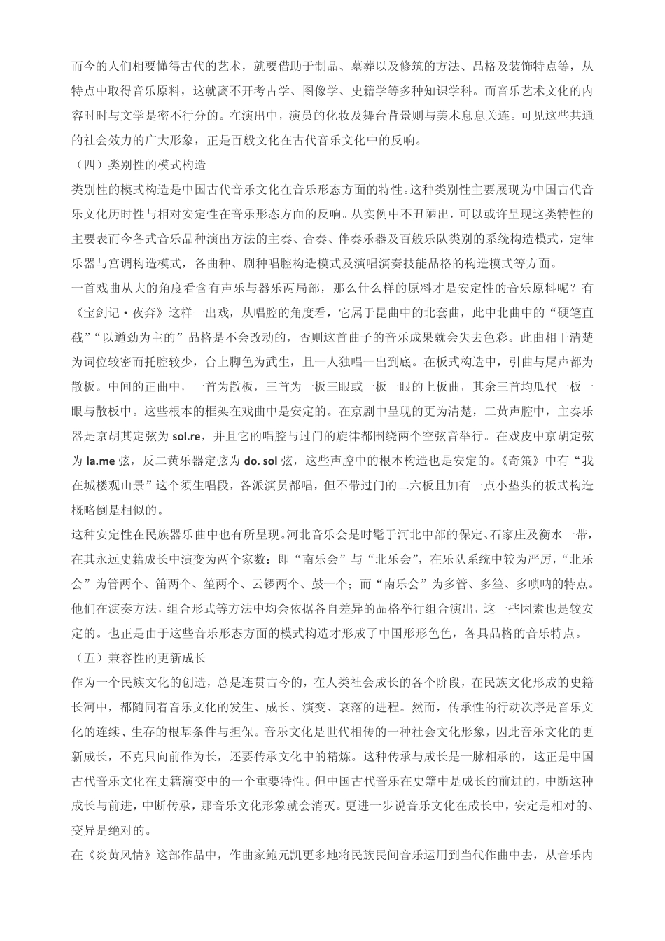 中国民族民间音乐的分类以及主要特征_第3页