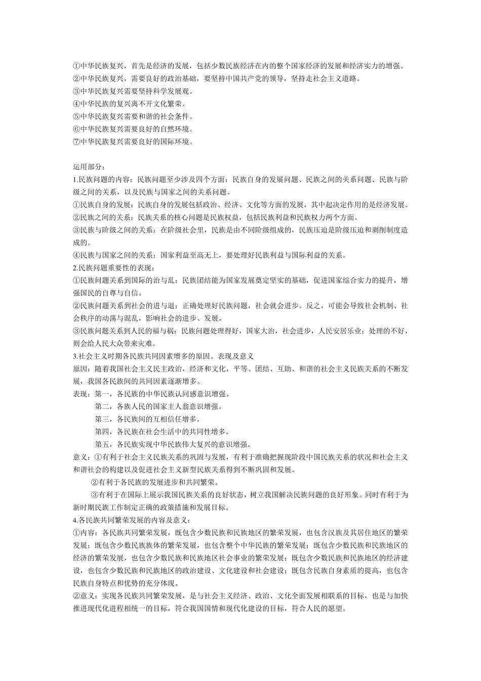 中国民族理论新编重点知识总结_第3页