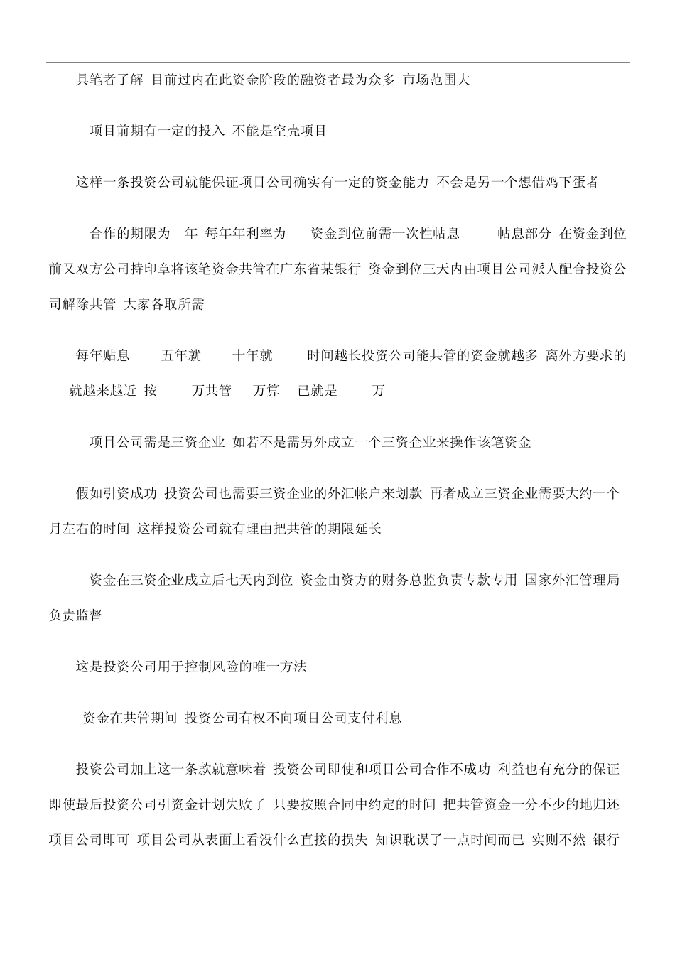 中国民族融资者报告：揭露一融资骗局_第3页