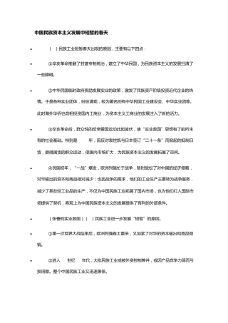 中国民族资本主义发展中短暂的春天