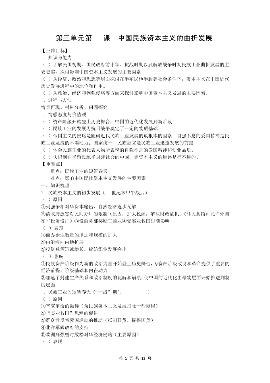 中国民族资本主义曲折发展_第1页