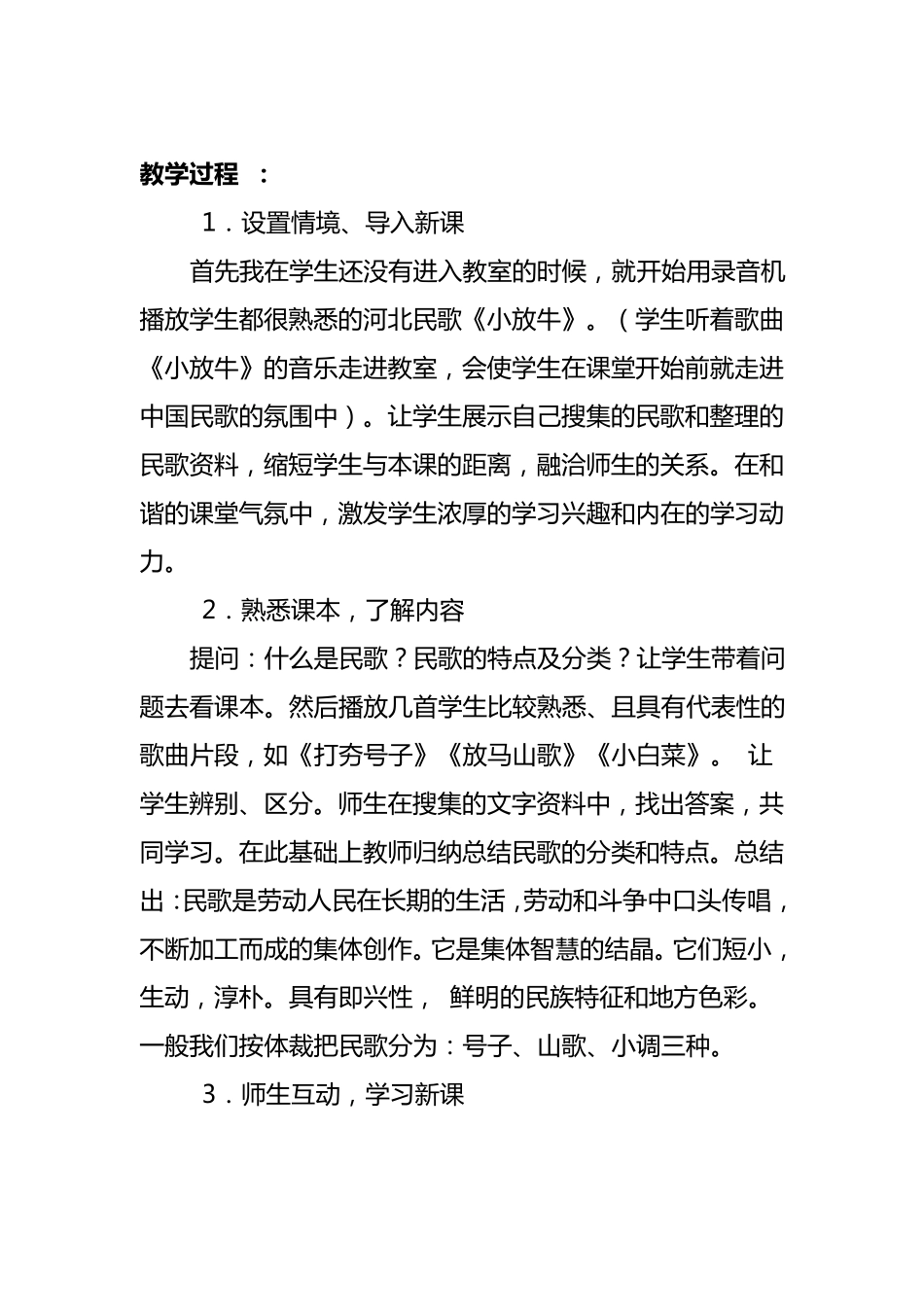 中国民歌教案_第2页