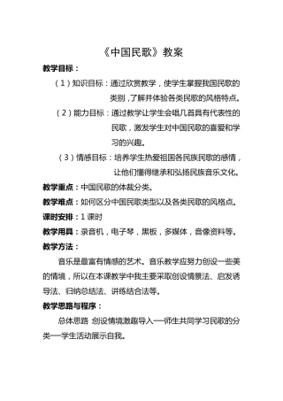 中国民歌教案