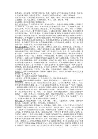 中国民族音乐概论