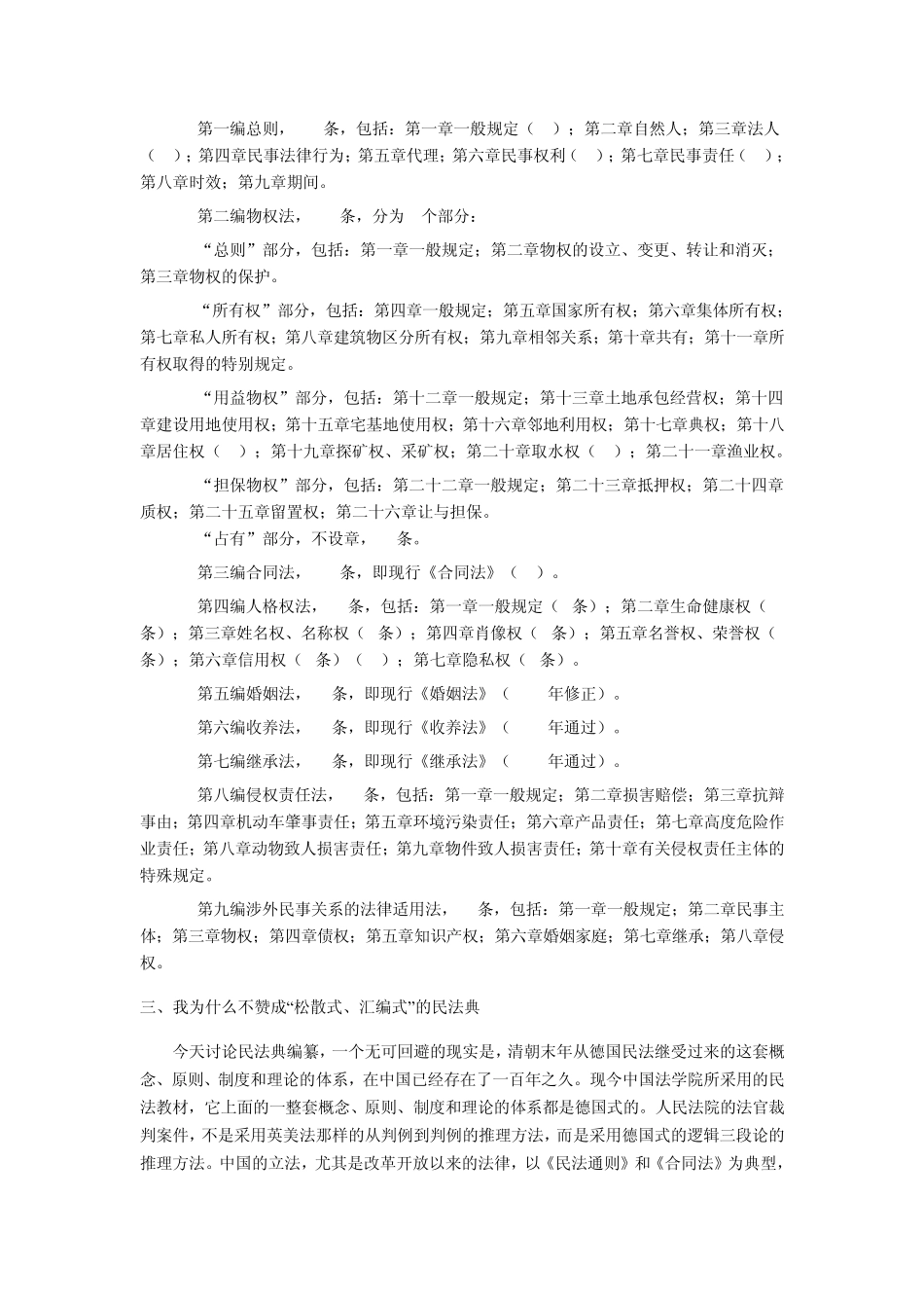 中国民法典编纂的几个问题—梁慧星_第2页