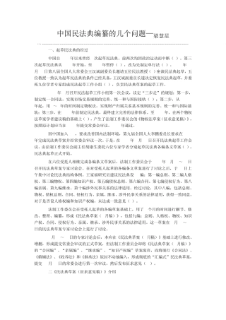 中国民法典编纂的几个问题—梁慧星