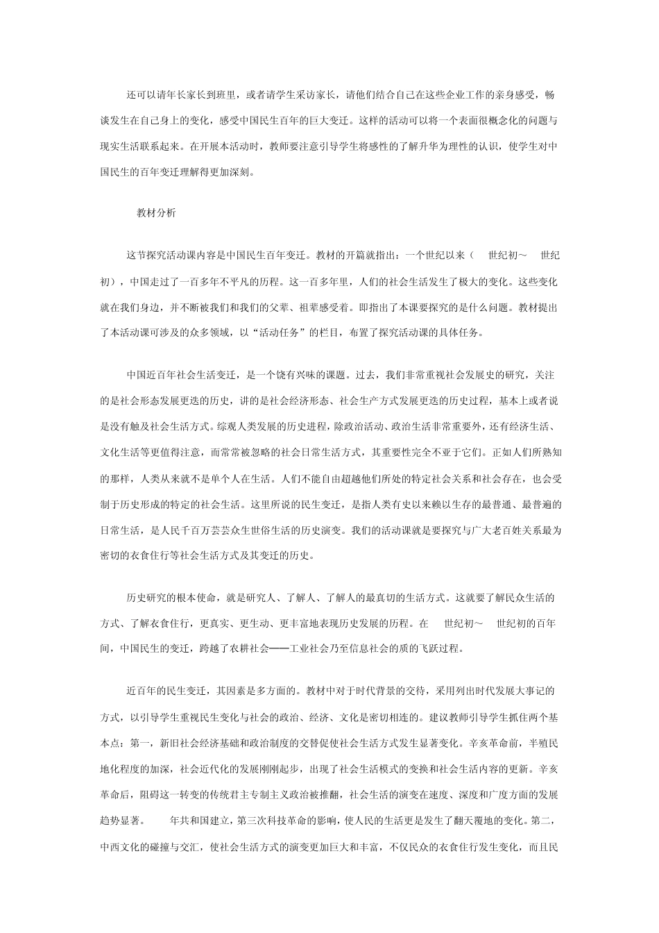 中国民生百年变迁(20世纪初～21世纪初)──历史展览_第2页