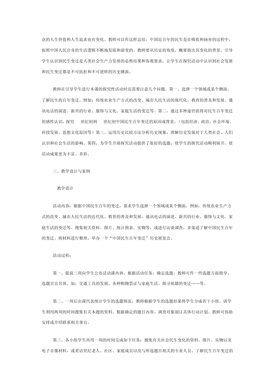 中国民生百年变迁(20世纪初～21世纪初)──历史展览_第3页