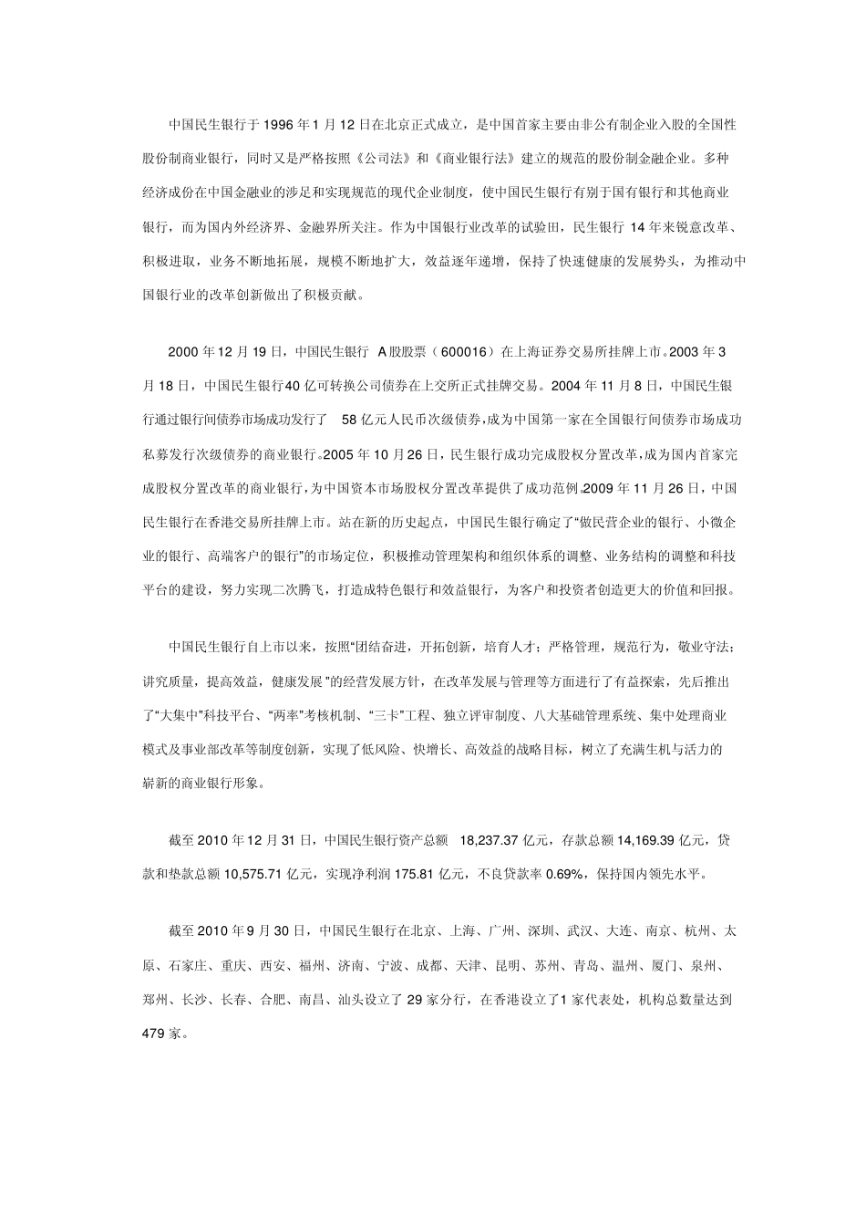中国民生银行_第1页