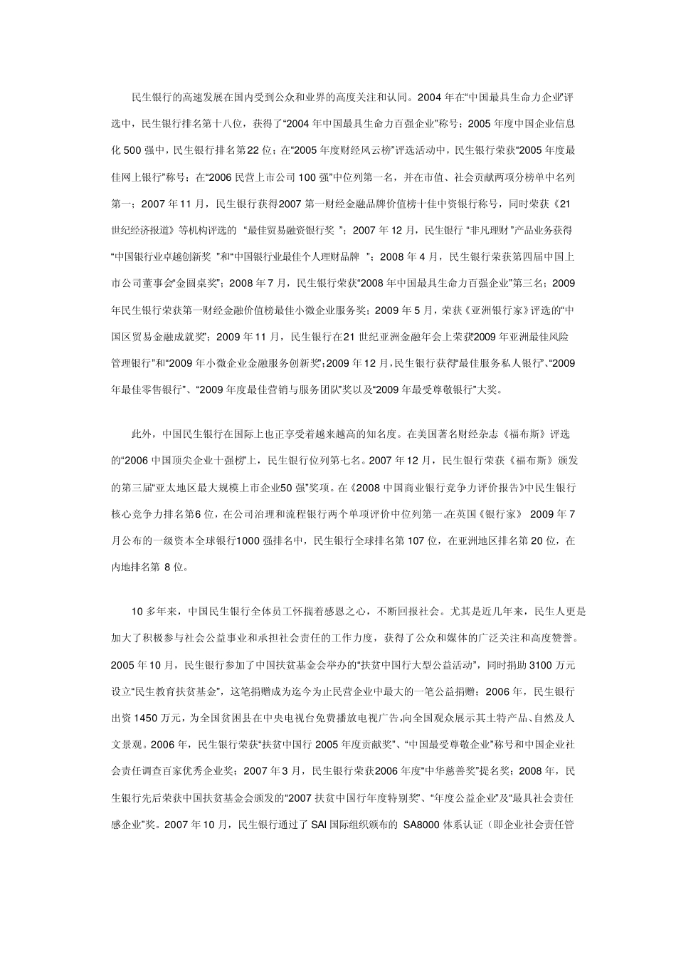 中国民生银行_第2页