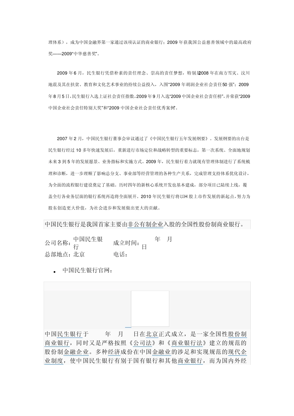 中国民生银行_第3页