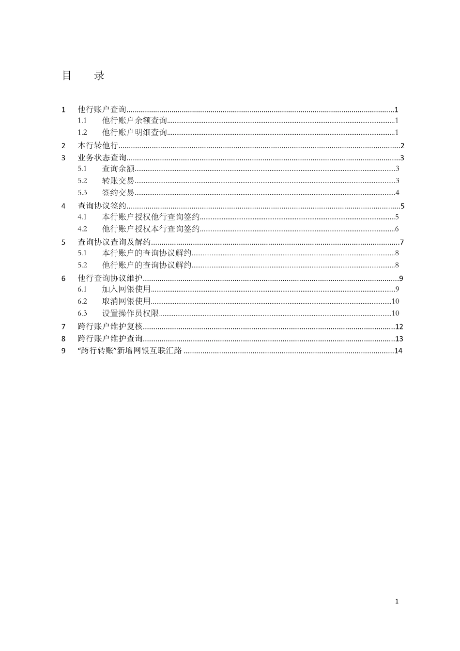 中国民生银行企业网上银行_第2页