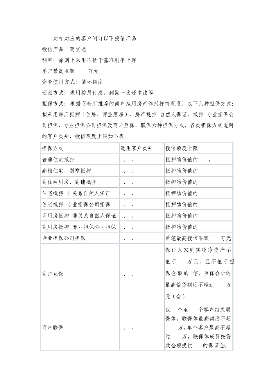 中国民生银行服务方案_第3页