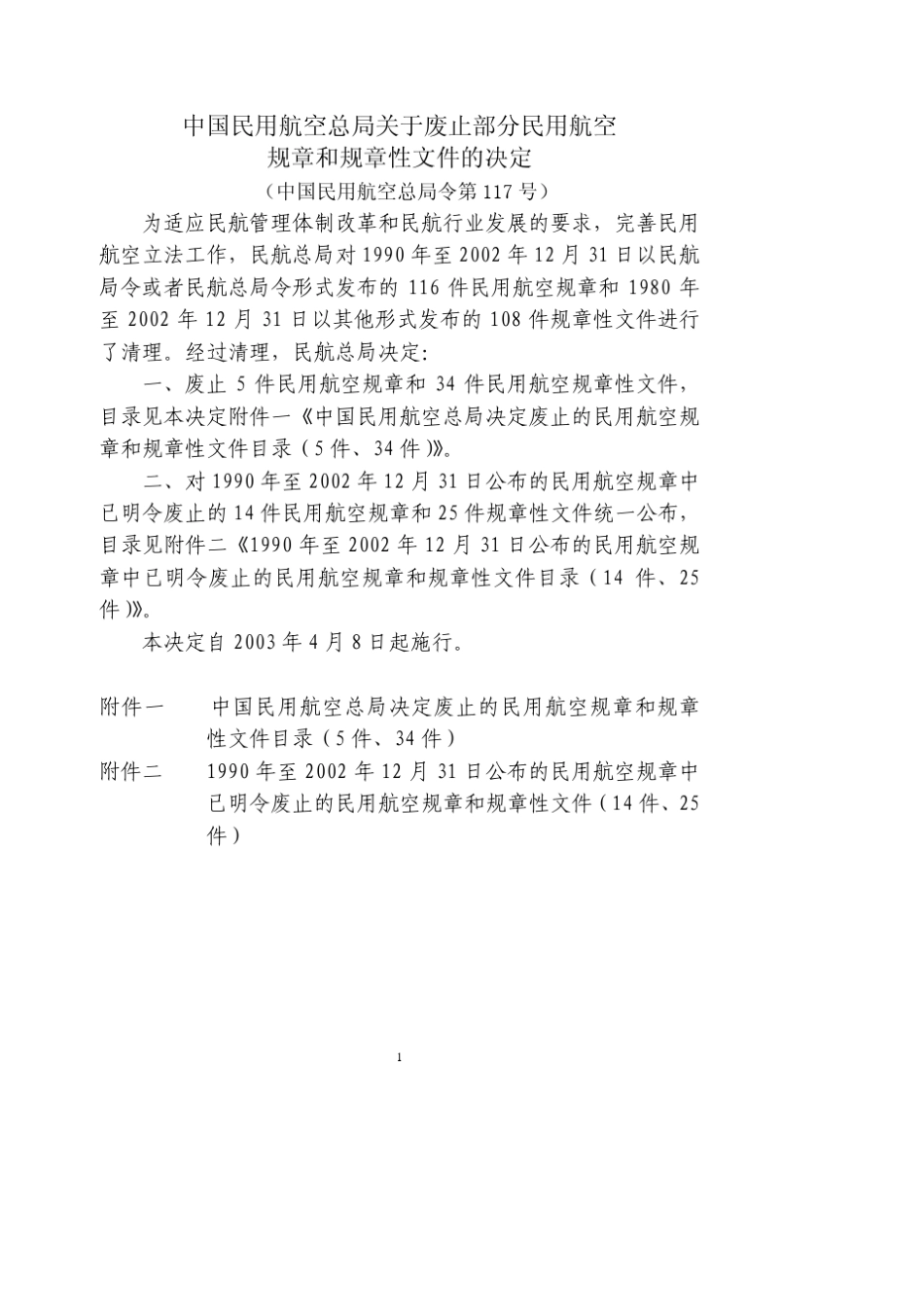 中国民用航空总局关于废止部分民用航空规章和规章性文件的决定_第1页