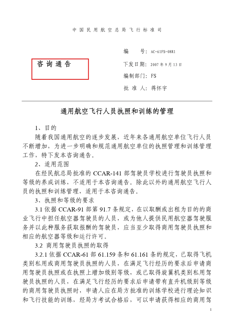 中国民用航空总局飞行标准司中国民用航空局_第1页