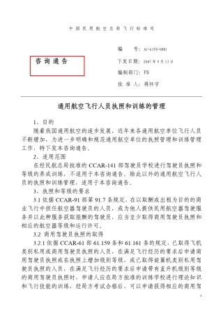 中国民用航空总局飞行标准司中国民用航空局