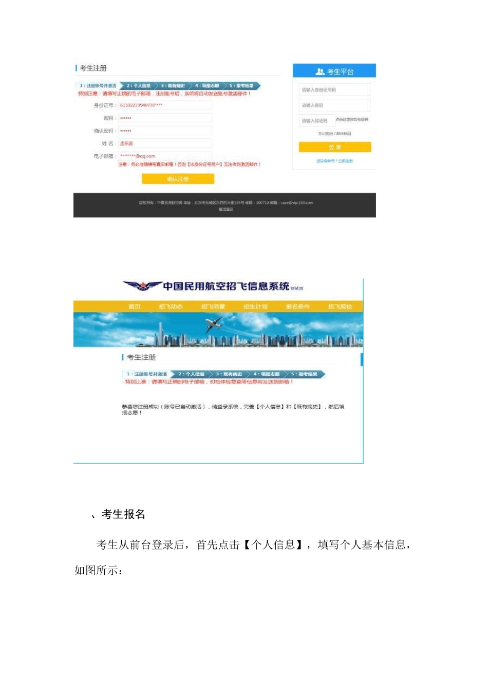 中国民用航空招飞信息系统考生用户手册_第2页