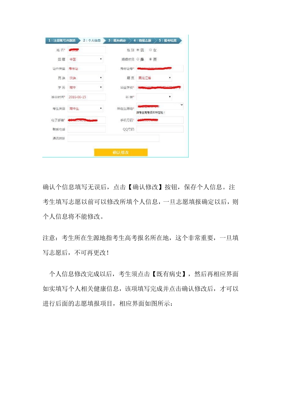 中国民用航空招飞信息系统考生用户手册_第3页